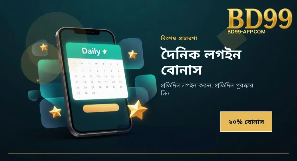 BD99 Login