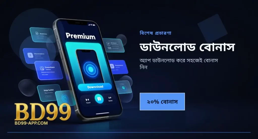 BD99 Mobile App